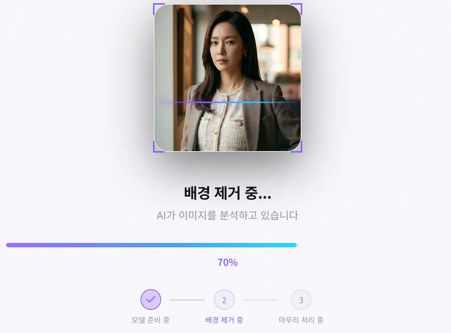 AI 배경 제거기 처리 중 화면 - 브라우저에서 자동 처리