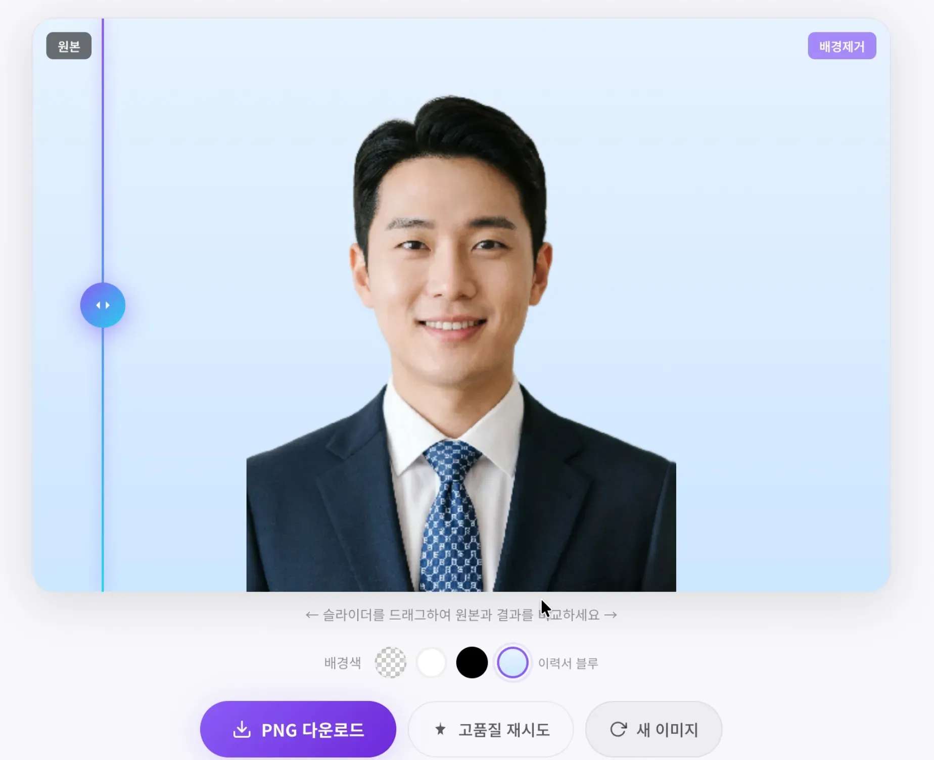 이력서 사진 배경제거