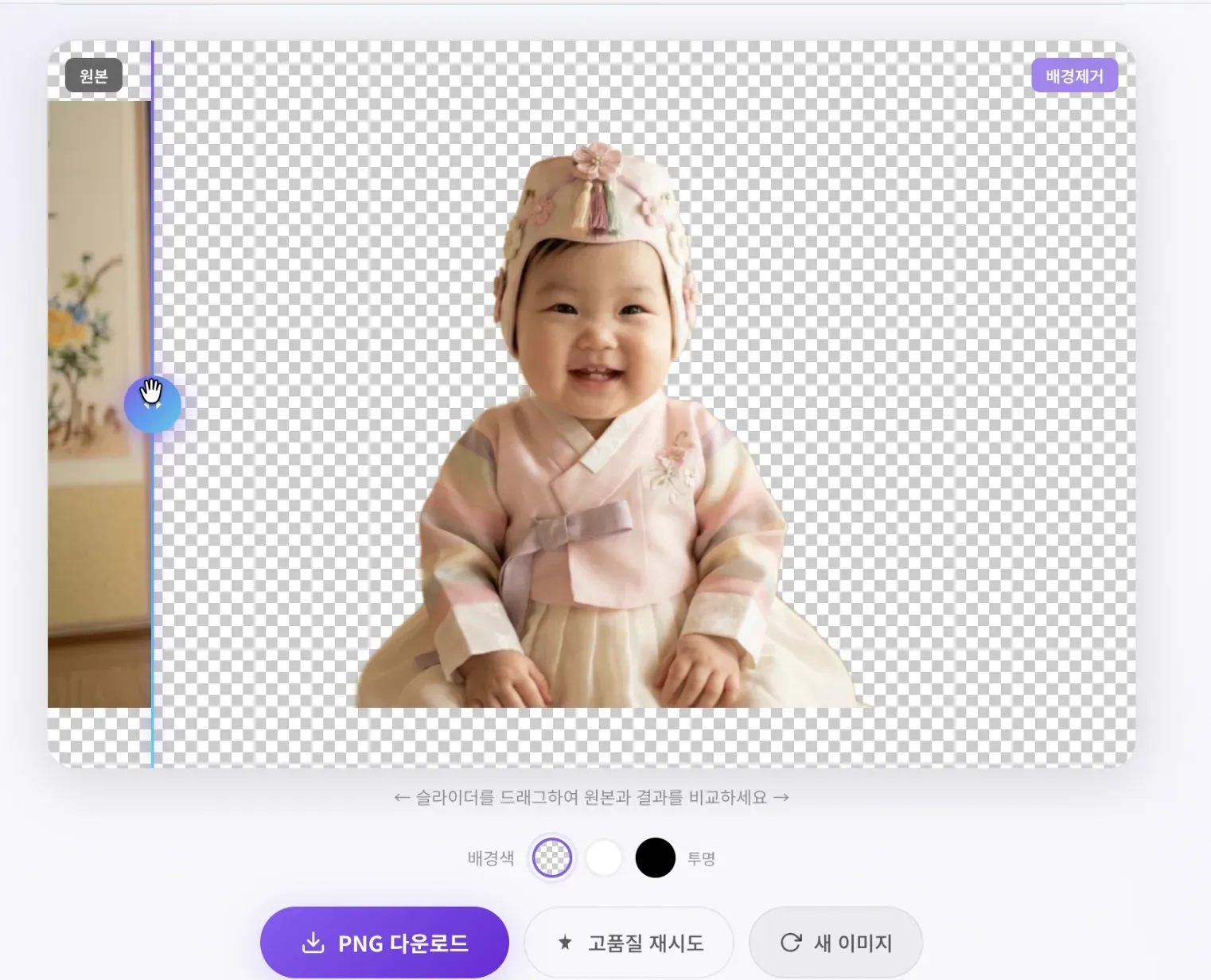 투명 PNG 다운로드